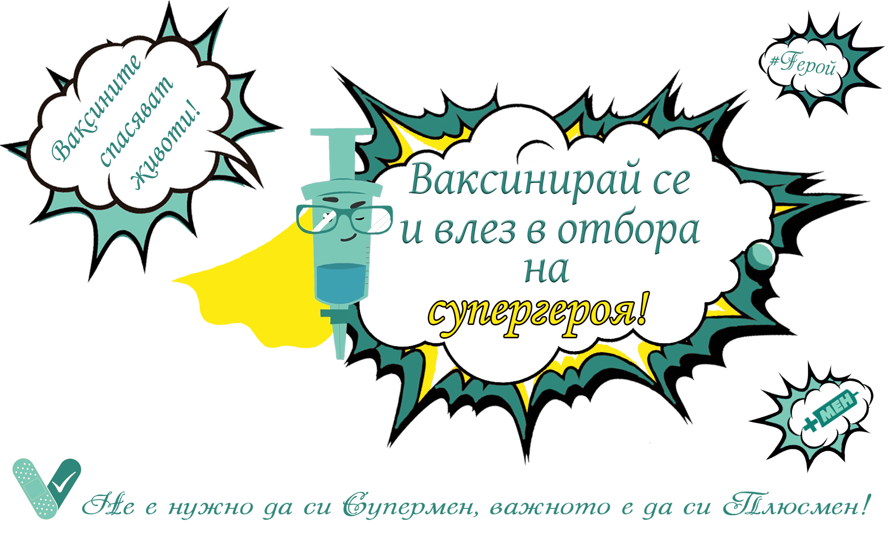 Ваксините за деца спасяват над 4 милиона живота всяка година