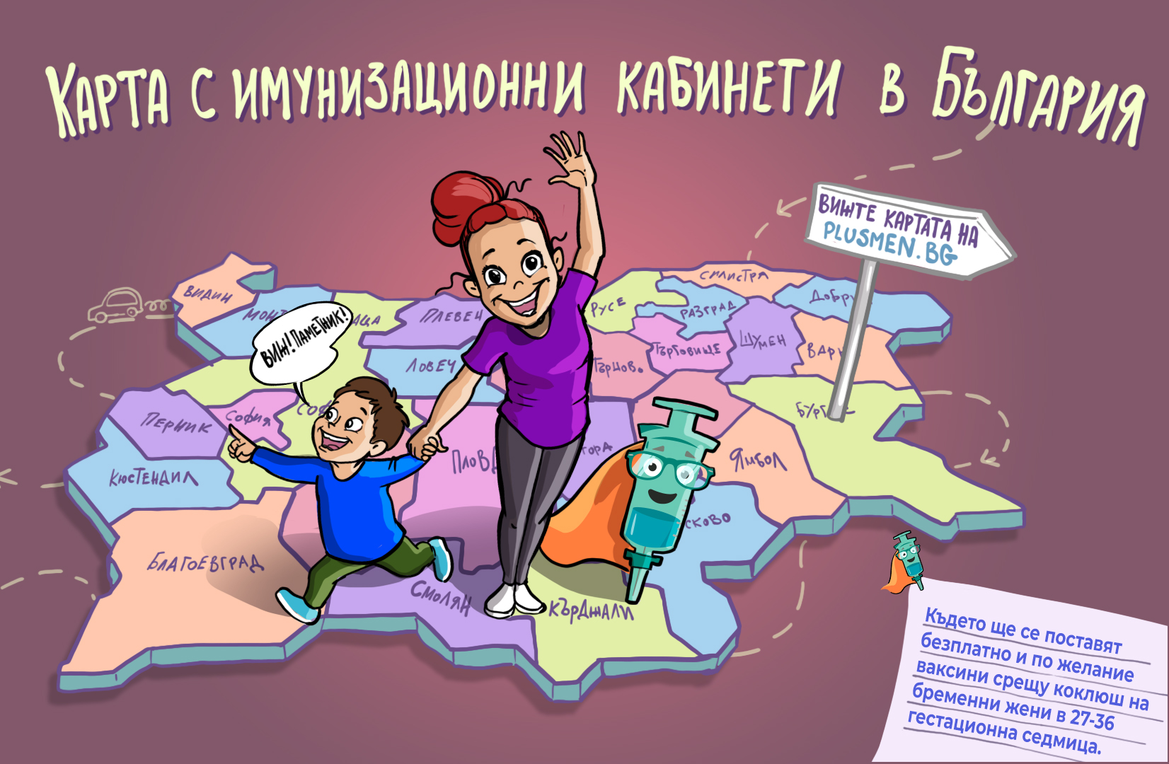 Стартира препоръчителната имунизация на бременни срещу коклюш