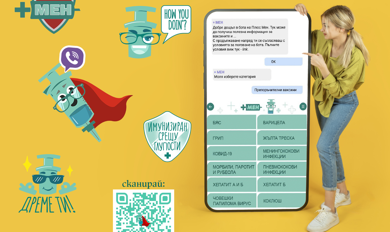 Плюсмен влиза във Вайбър