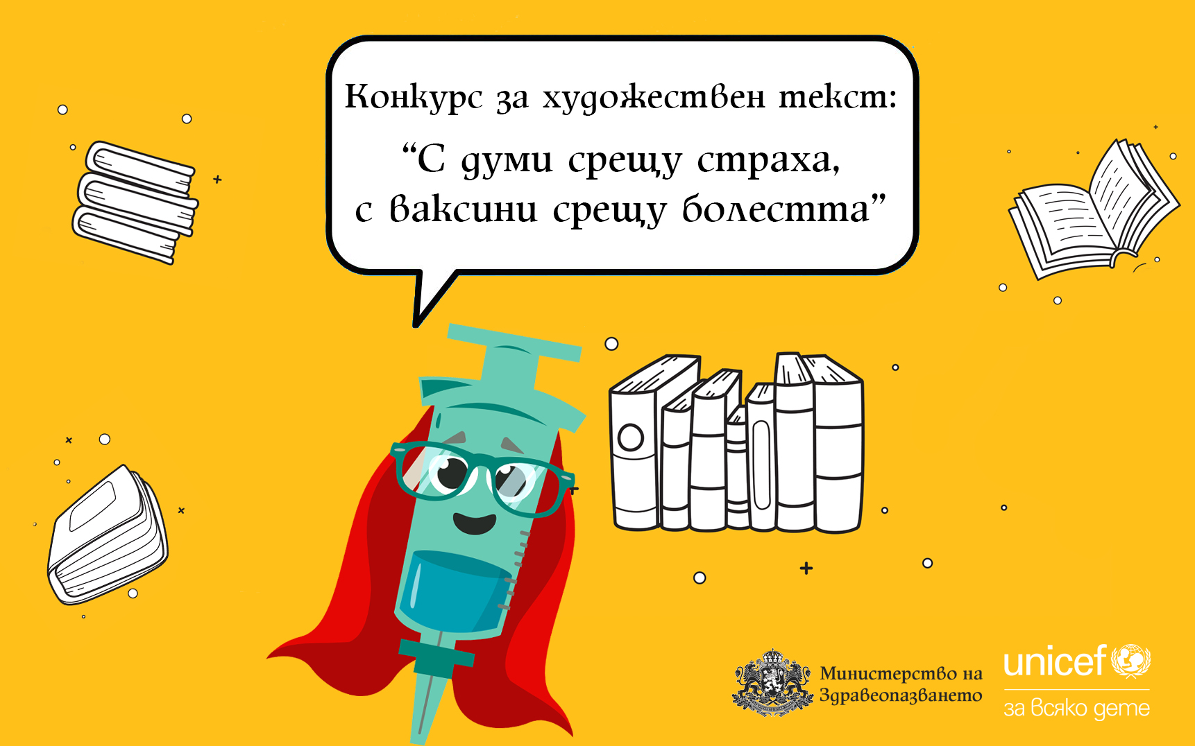 Плюсмен с конкурс за художествен текст 