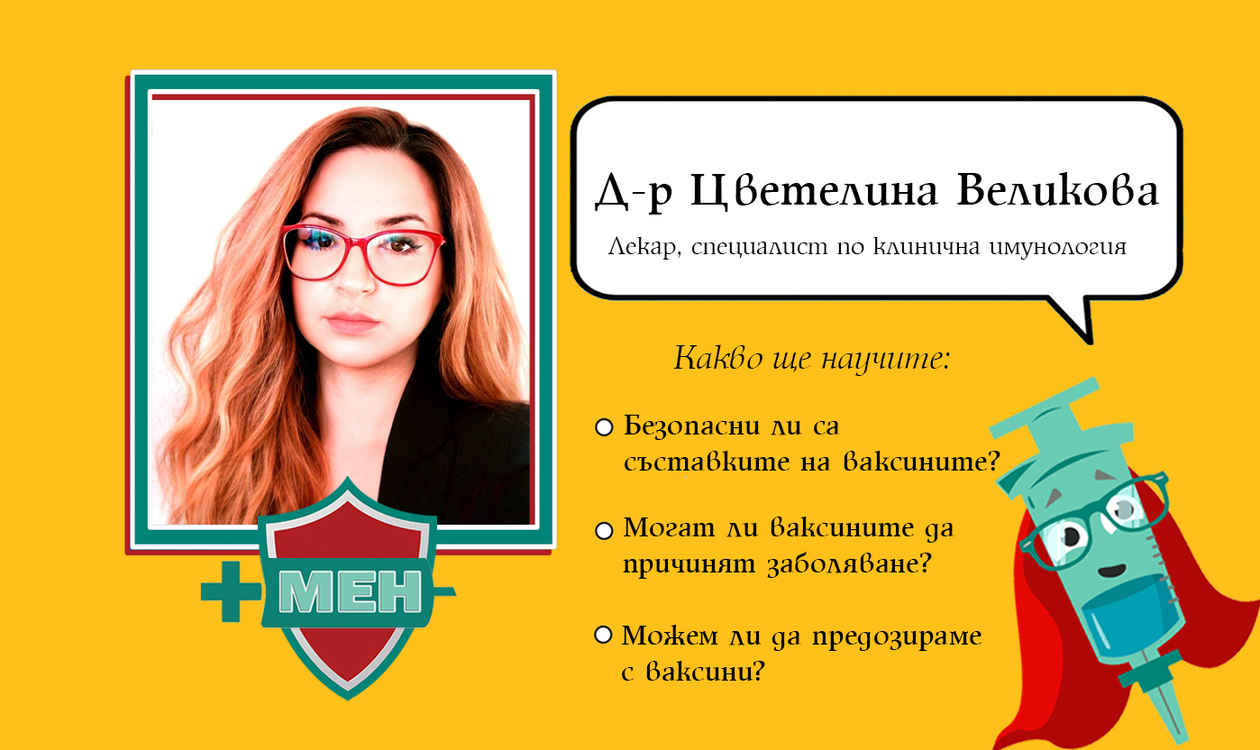 Интервю с д-р Цветелина Великова – специалист по клинична имунология и водещ изследовател