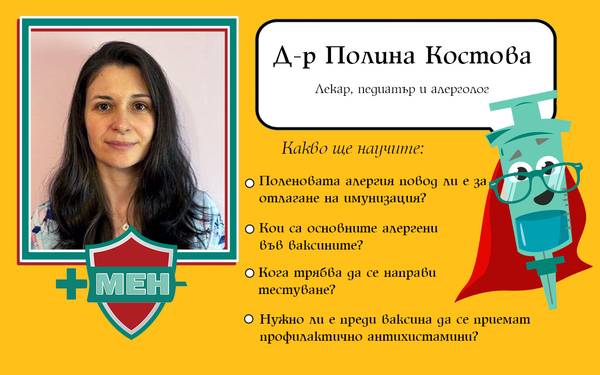 Интервю с д-р Полина Костова – педиатър и алерголог