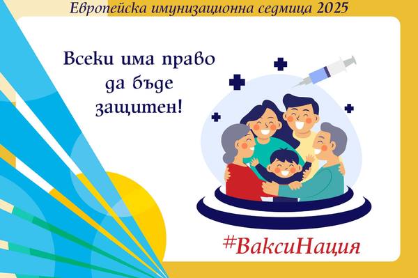 Всеки има право да бъде защитен