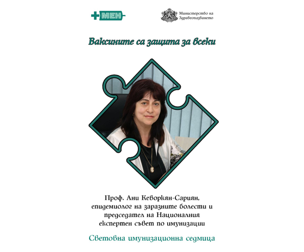 Ваксините предпазват не само от класическите заразни заболявания, но и от някои видове рак